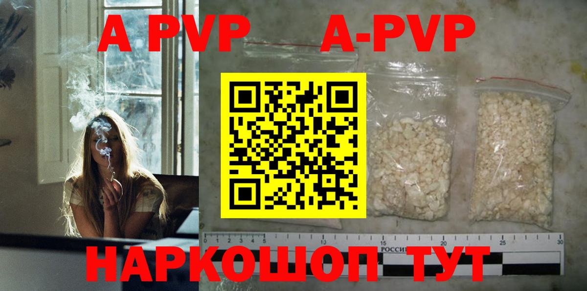APVP кристаллы Крымск