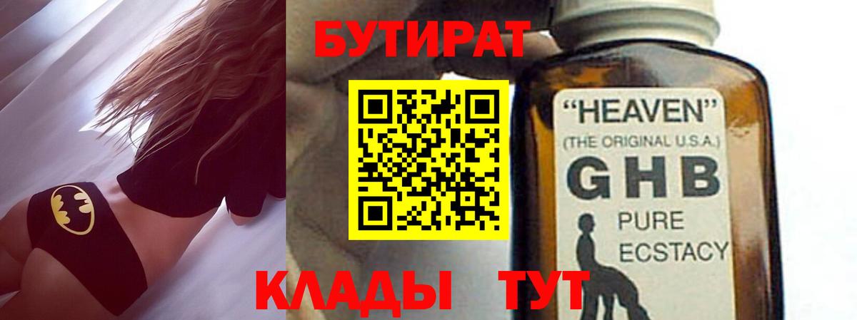 БУТИРАТ оксана Крымск