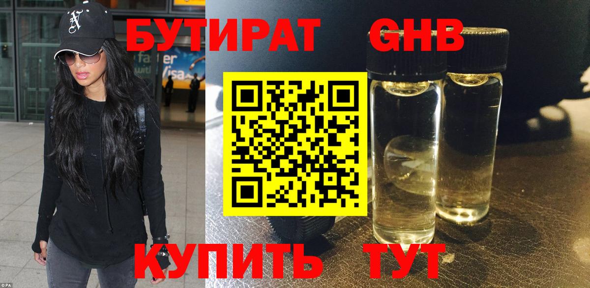 Крымск  Бутират 99%  Вход с VPN 