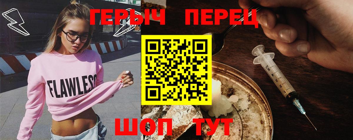ГЕРОИН  Вход с VPN  Крымск  Героин хмурый 