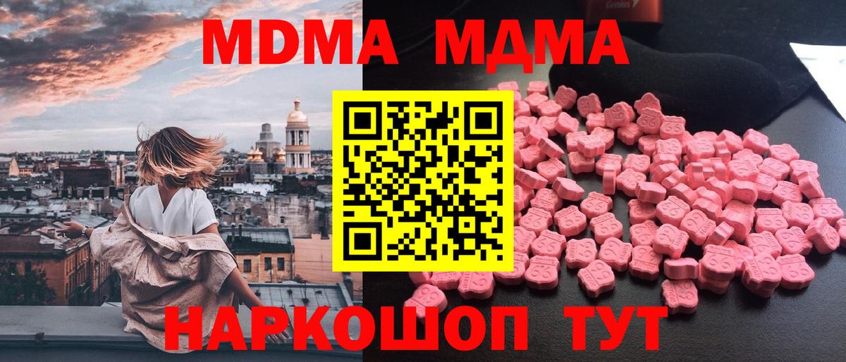 МДМА crystal Крымск