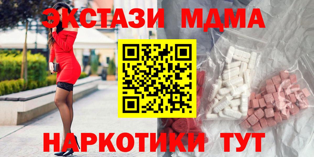 MDMA  МДМА молли  МДМА Molly  Вход с VPN  Крымск 