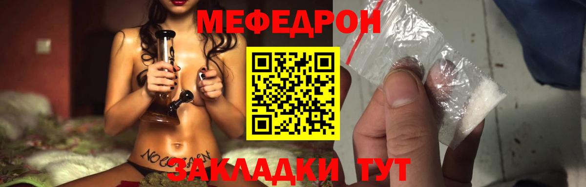 Меф  Крымск