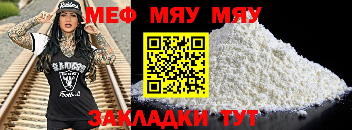 МЯУ-МЯУ мяу мяу  Меф  Вход с VPN  Крымск  Меф mephedrone 