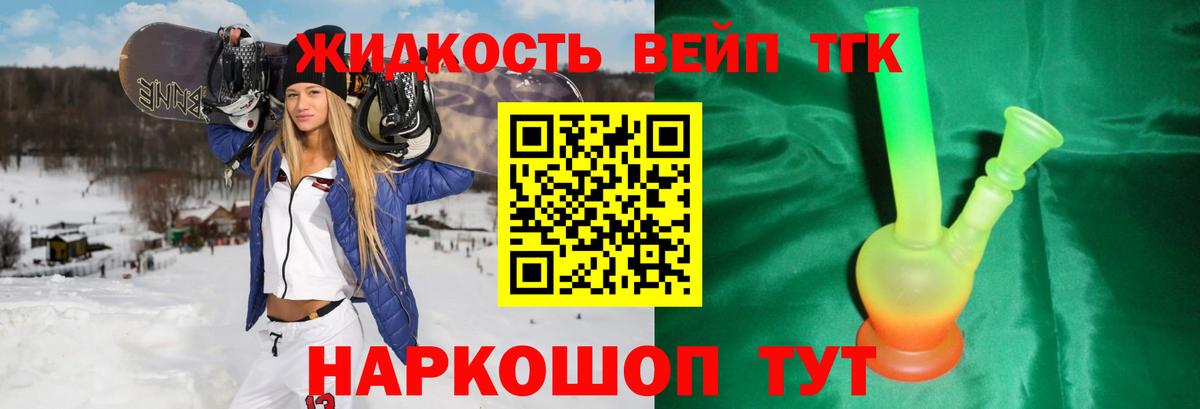 ТГК вейп  Дистиллят ТГК концентрат  Крымск  Вход с VPN 